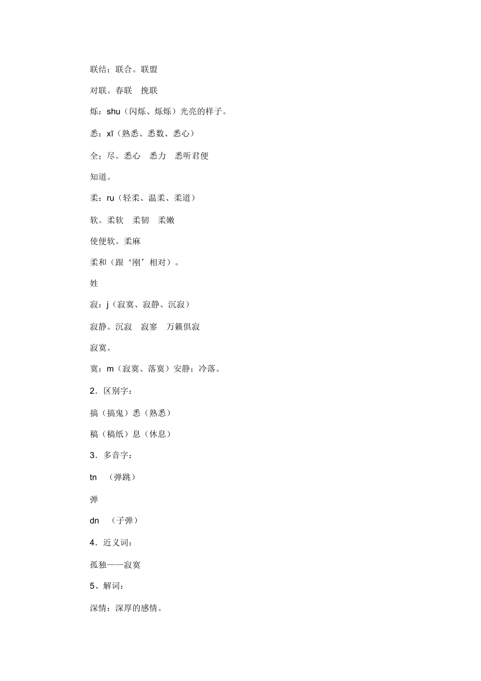 《一串快乐的音符》教案_第2页