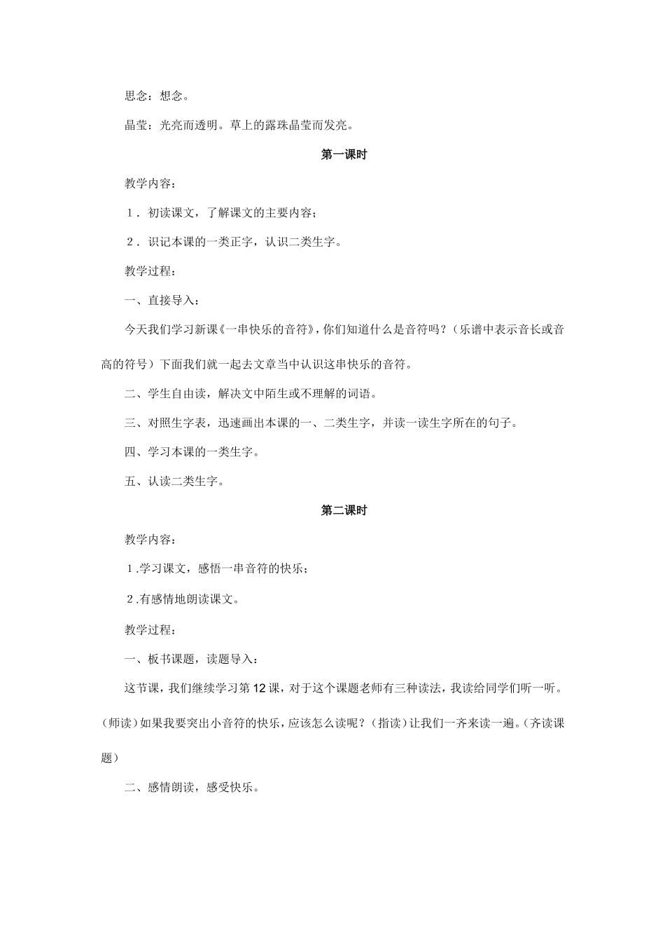 《一串快乐的音符》教案_第3页