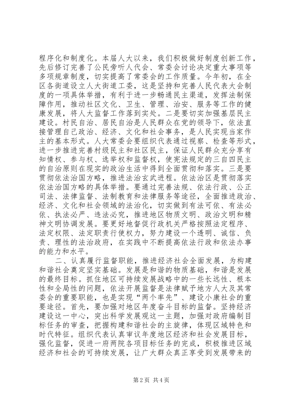 心得体会：在建设和谐社会中发挥老干部的作用_第2页