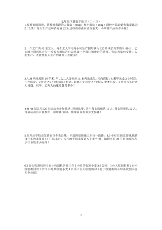 七年级下册数学练习二十三