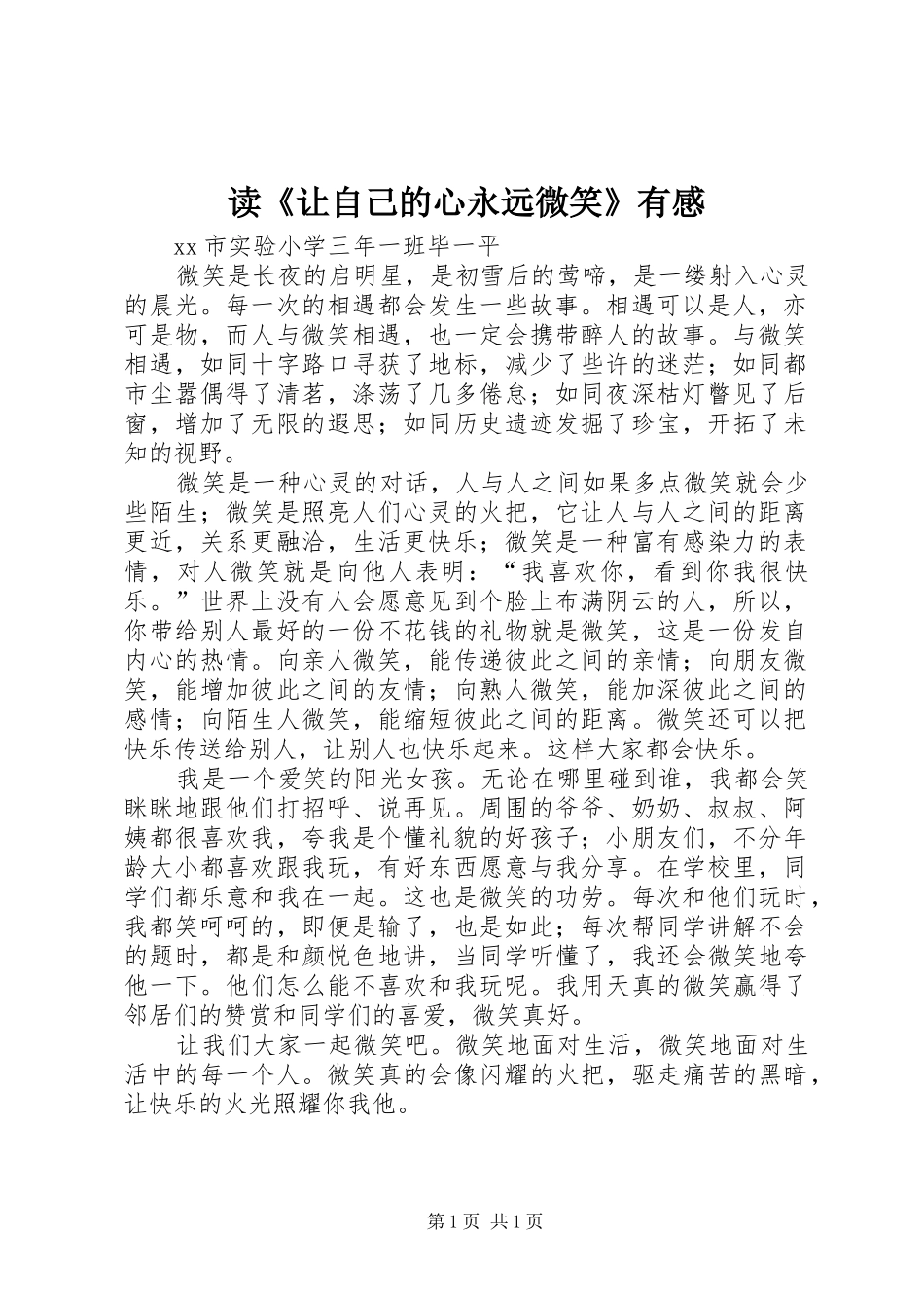 读《让自己的心永远微笑》有感_第1页