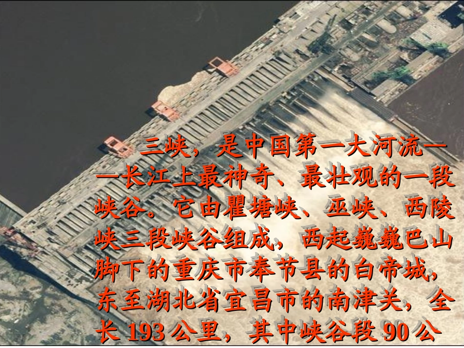 八年级语文三峡4_第2页