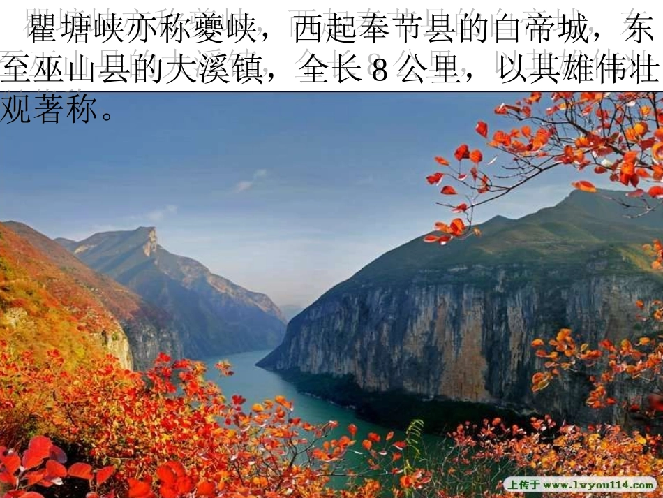 八年级语文三峡4_第3页