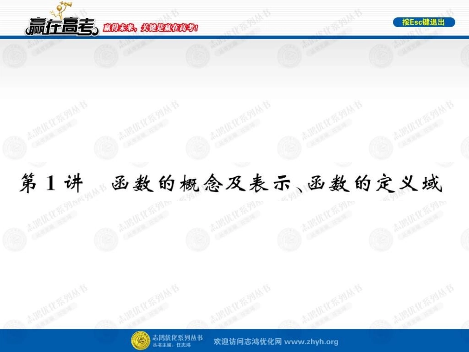 函数的概念、表示、定义域_第1页