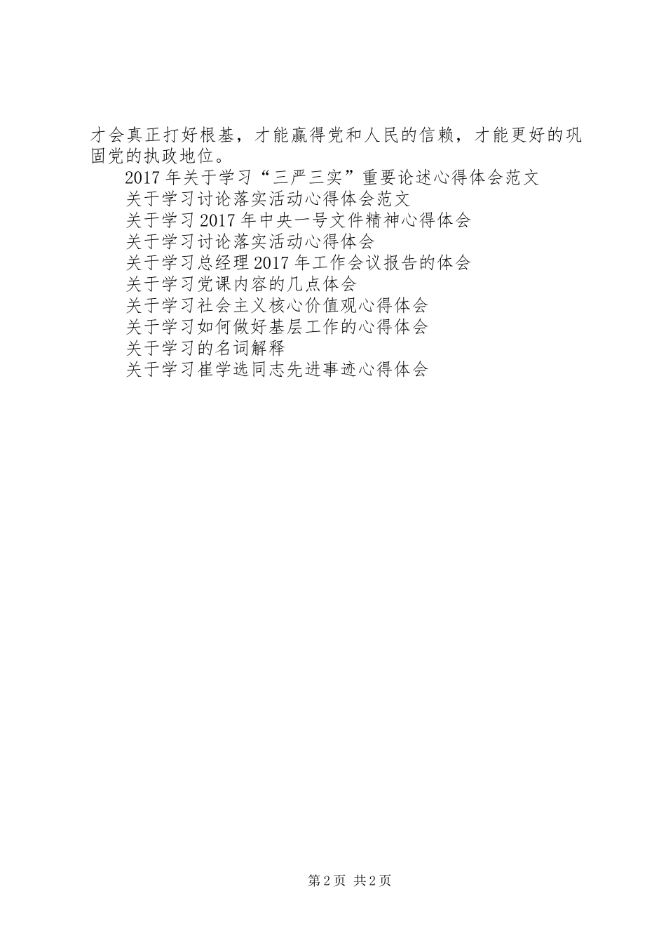 关于学习从严治党心得体会_第2页