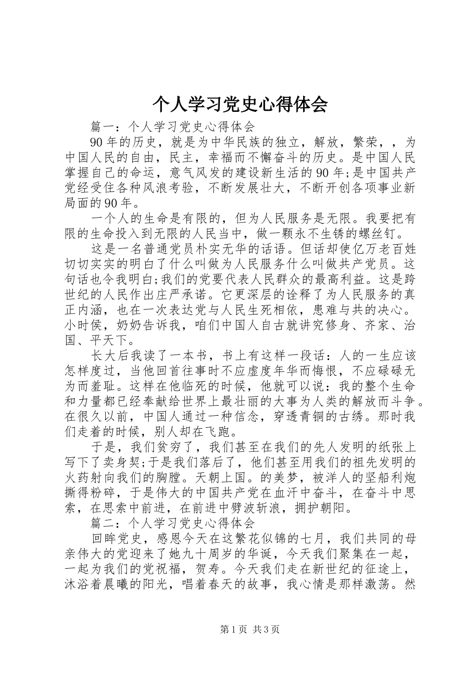个人学习党史心得体会_第1页