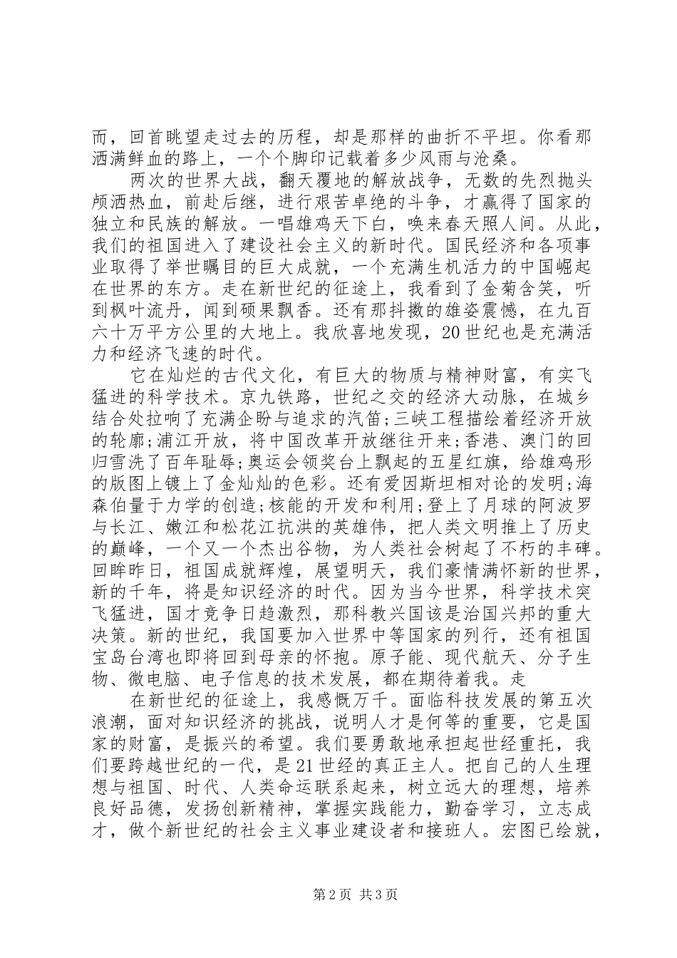 个人学习党史心得体会_第2页