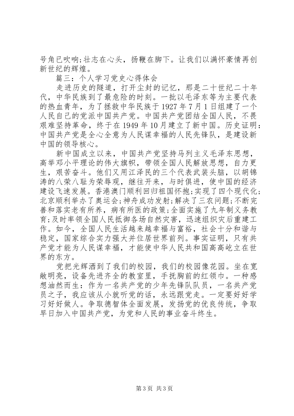 个人学习党史心得体会_第3页