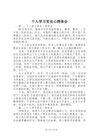 个人学习党史心得体会