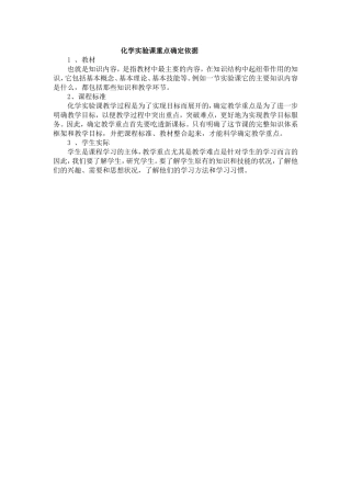 化学实验课重点确定依据