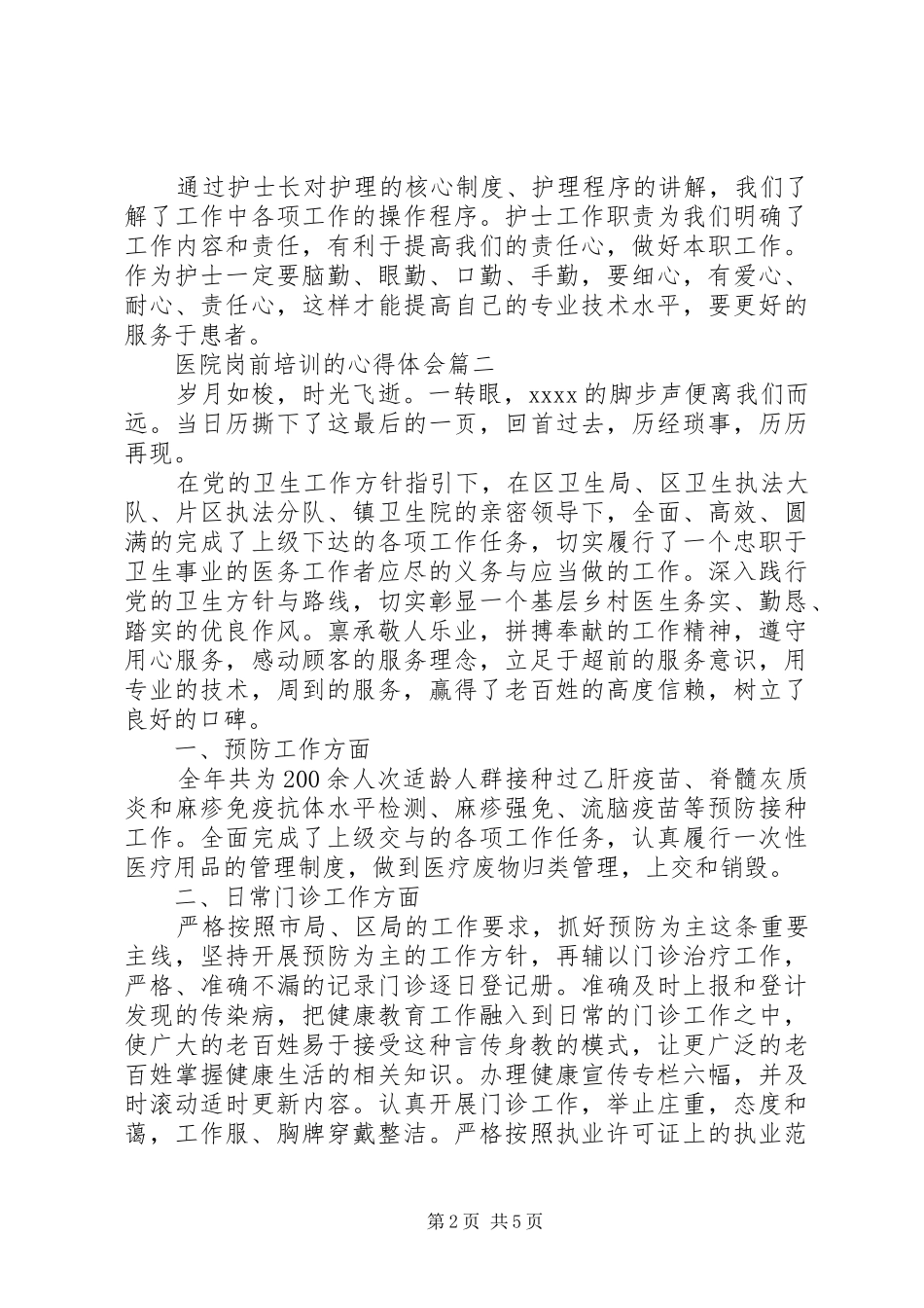 医院岗前培训的心得体会_第2页