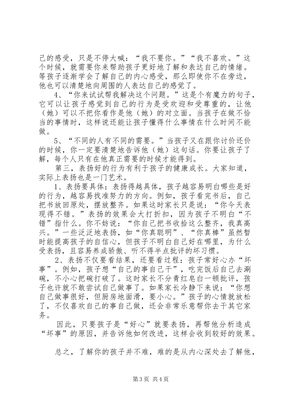 我的教子心得体会_第3页