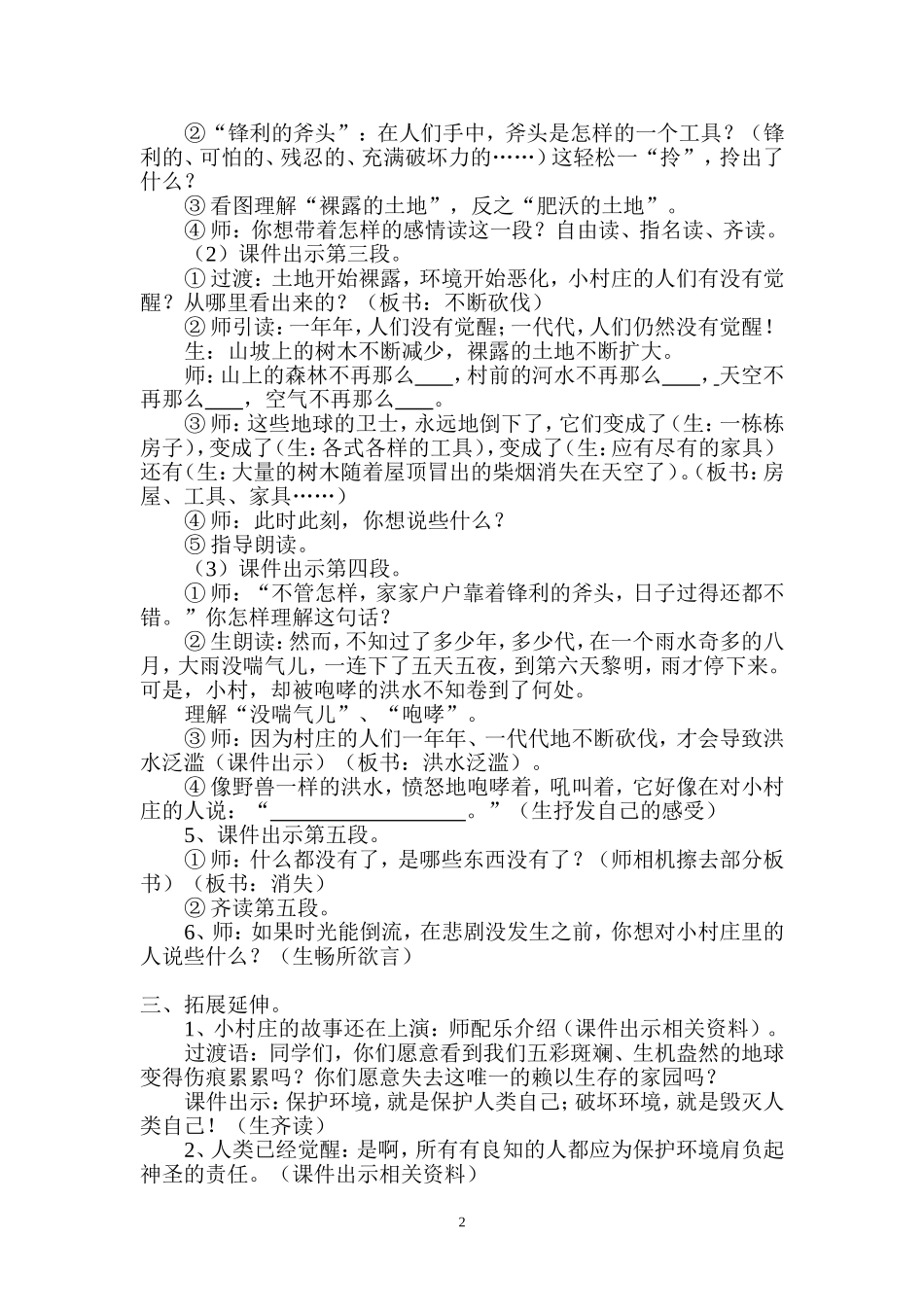 一个小村庄的故事教学设计_第2页
