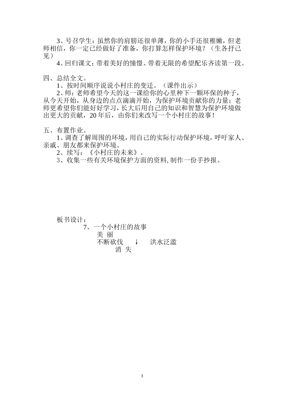 一个小村庄的故事教学设计_第3页