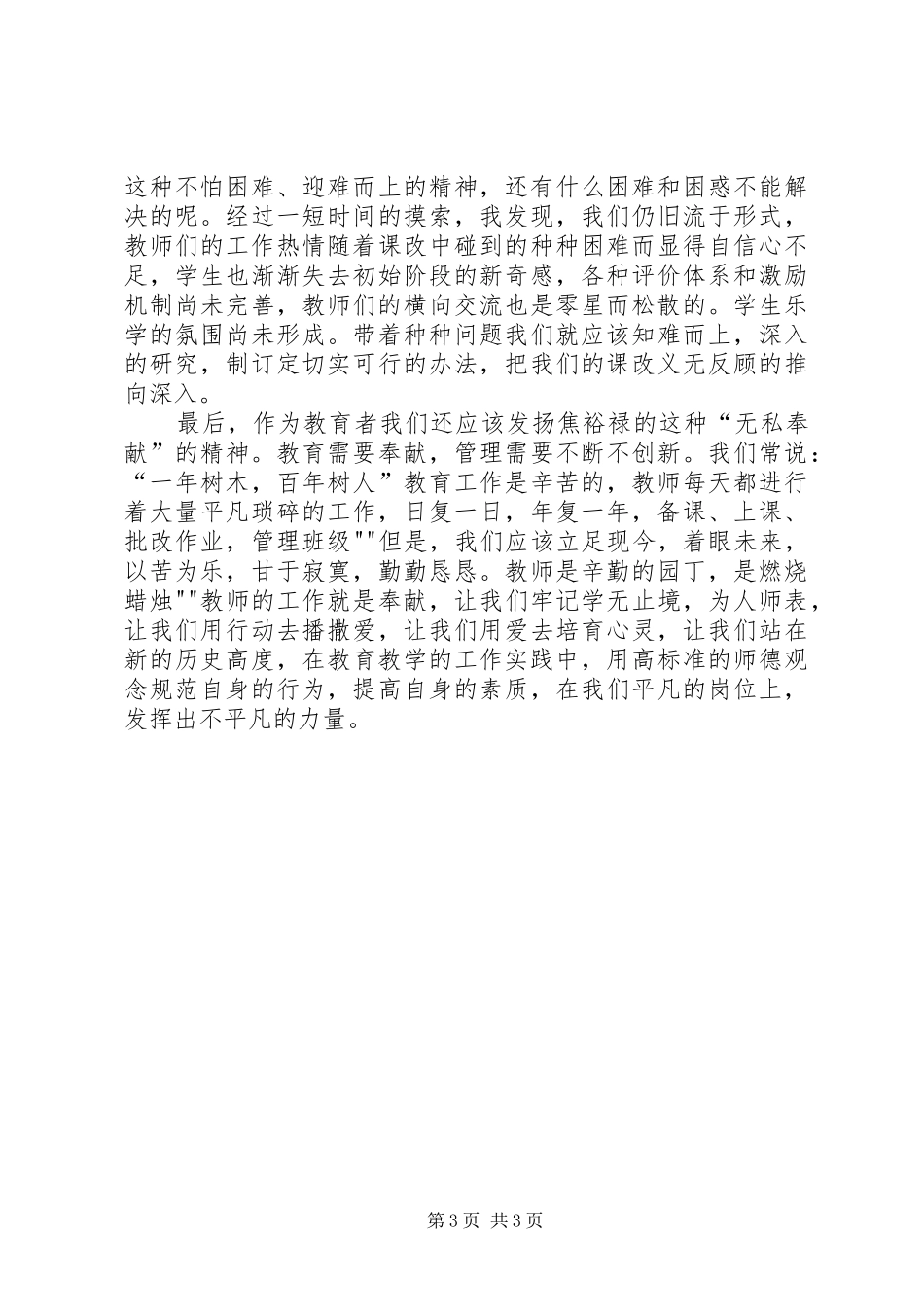 学习焦裕禄典型事迹找差距心得体会_第3页