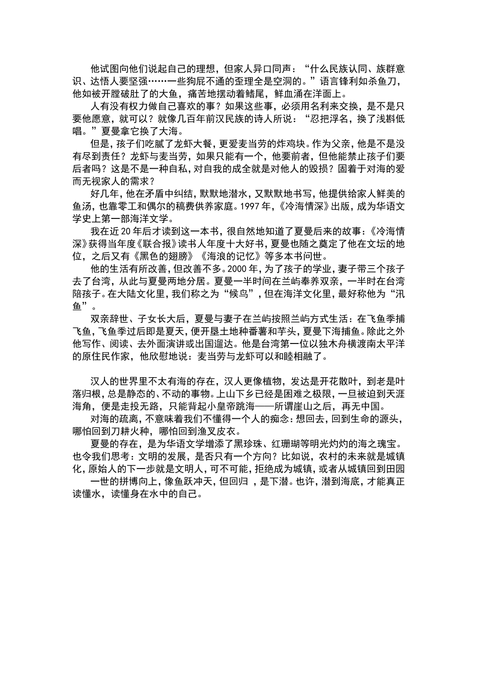 他想要捍卫的传统_第3页