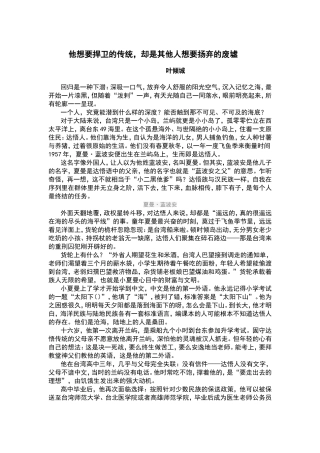 他想要捍卫的传统