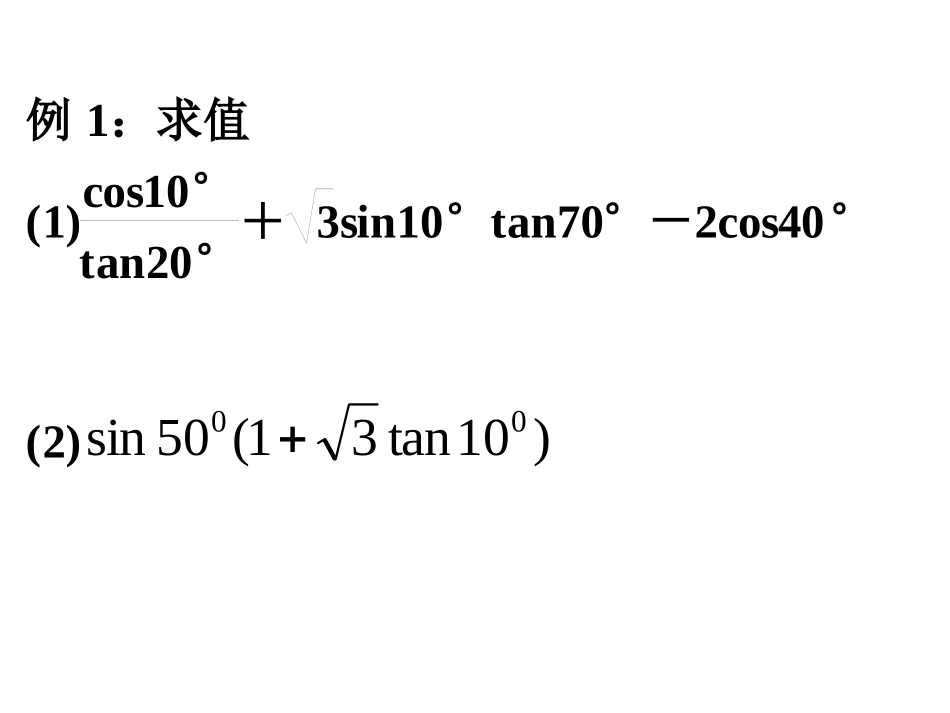 简单的三角恒等变换二_第2页