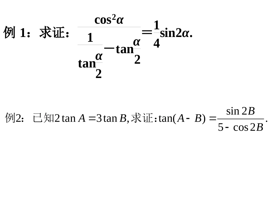 简单的三角恒等变换二_第3页