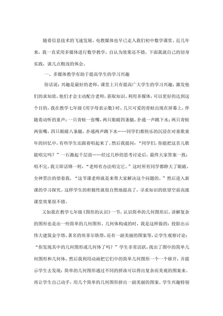运用电教媒体_第2页