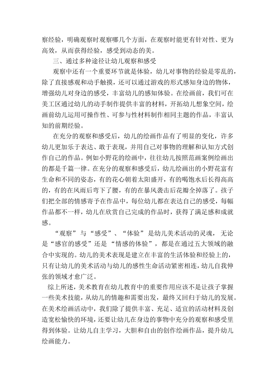 在观察与感受中学习绘画_第2页