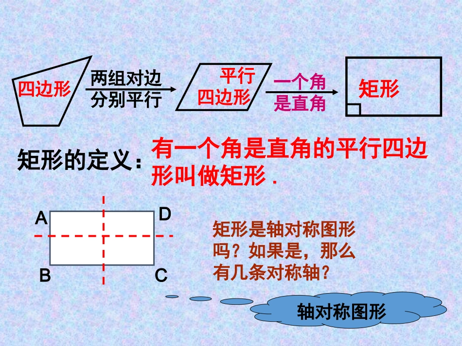矩形的性质与判定第课时_第3页