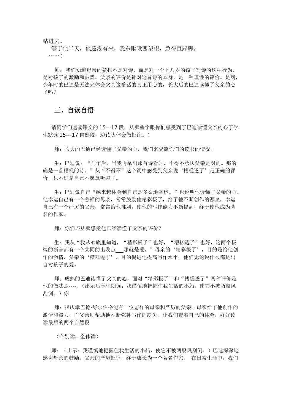 精彩极了公开课_第3页