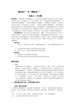 精彩极了公开课