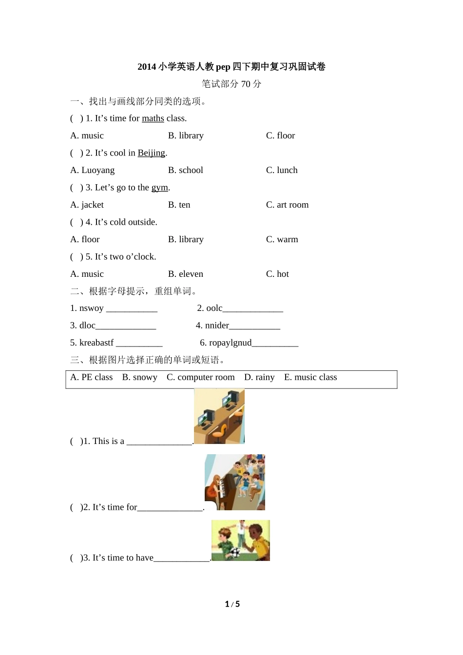 2014小学英语人教pep四下期中复习巩固试卷及答案_第1页