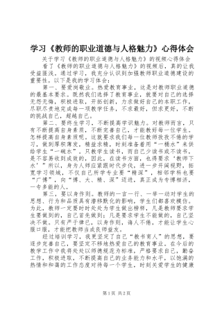 学习《教师的职业道德与人格魅力》心得体会