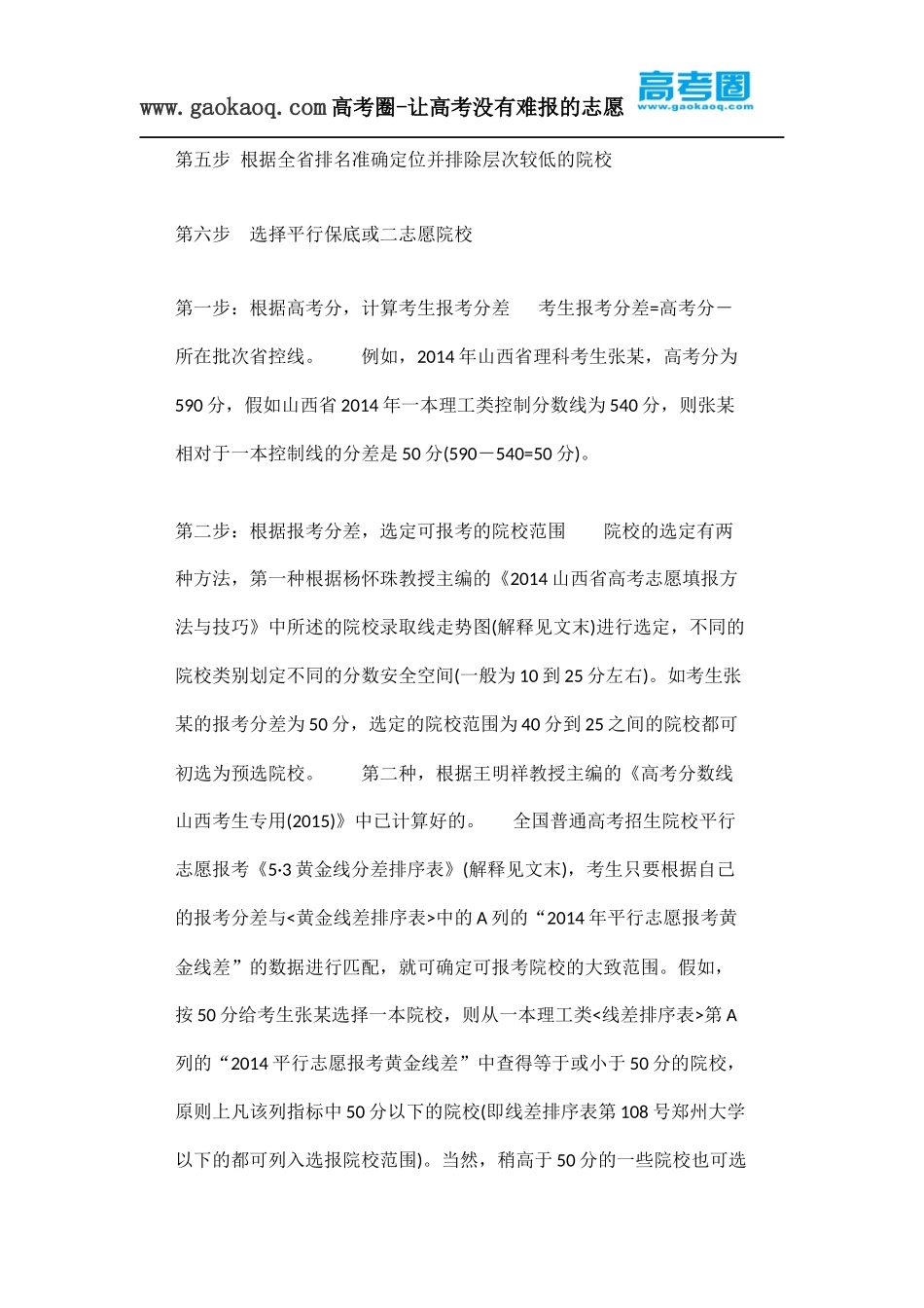 高考志愿填报技巧：六步选定目标院校与专业_第2页