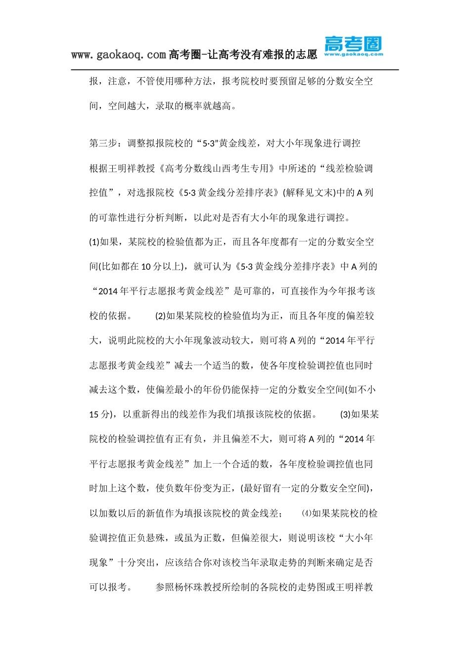 高考志愿填报技巧：六步选定目标院校与专业_第3页