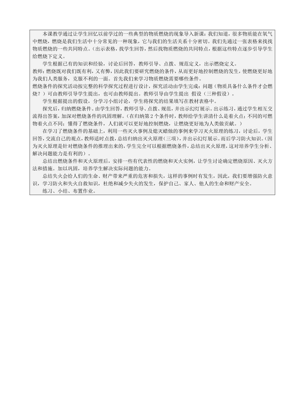 一师一优课教学设计王忠炜《燃烧条件和灭火原理》_第3页