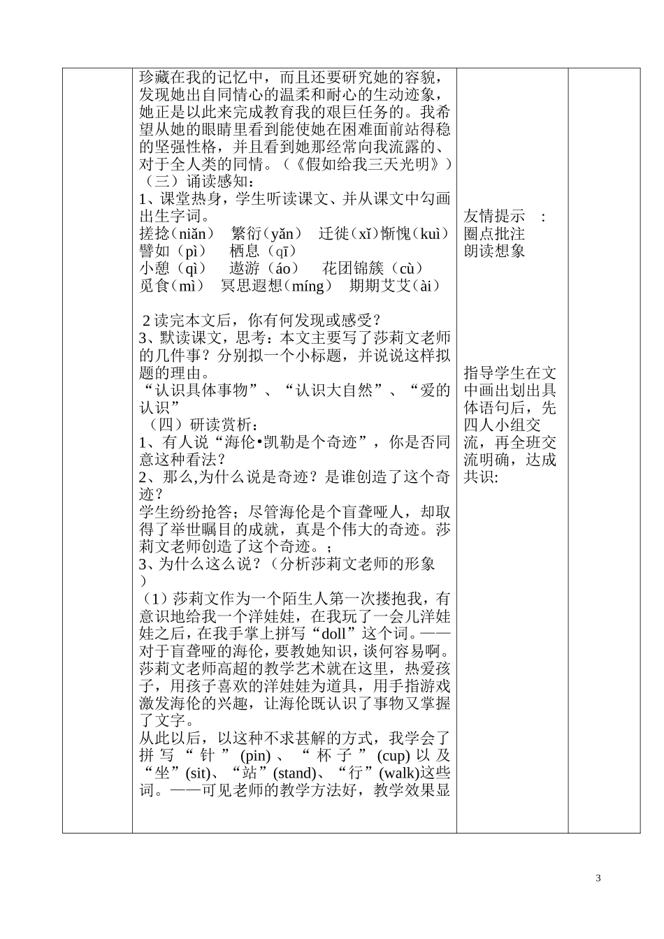 再塑生命的人 (2)_第3页