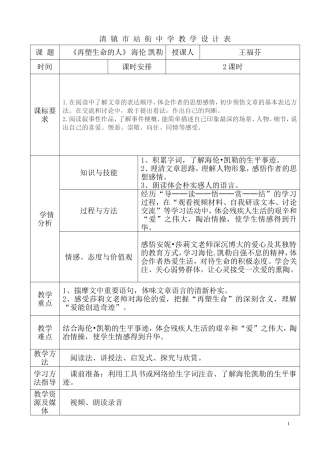 再塑生命的人 (2)