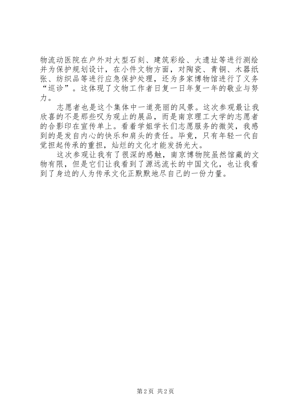 南京博物院参观感想_第2页