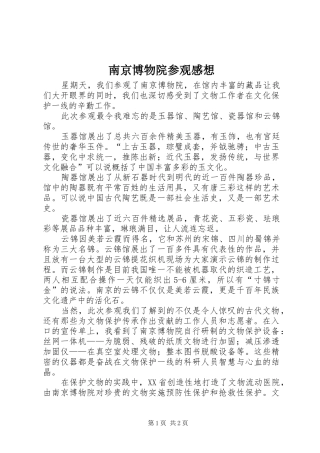 南京博物院参观感想