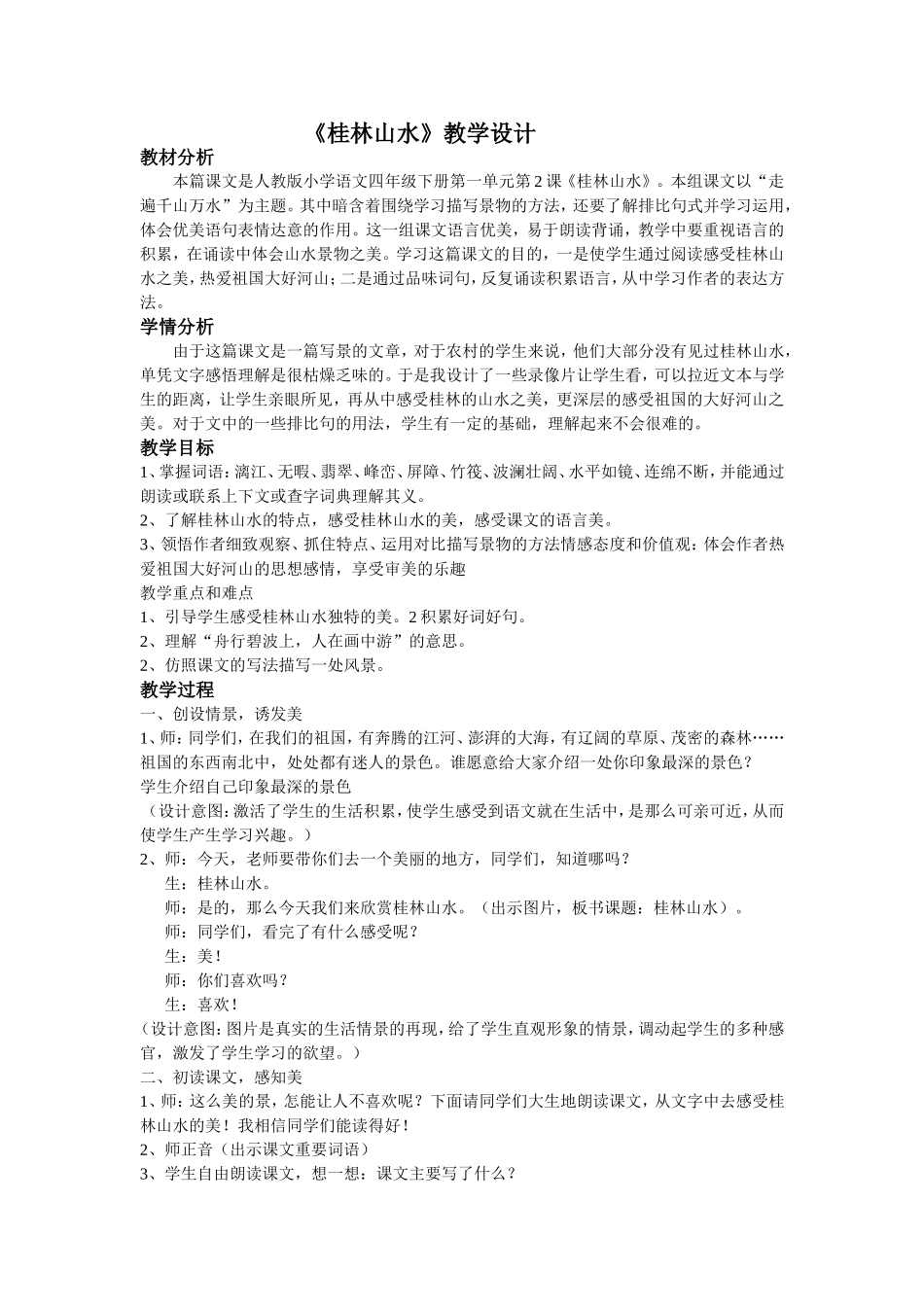 桂林山水教学设计1_第1页