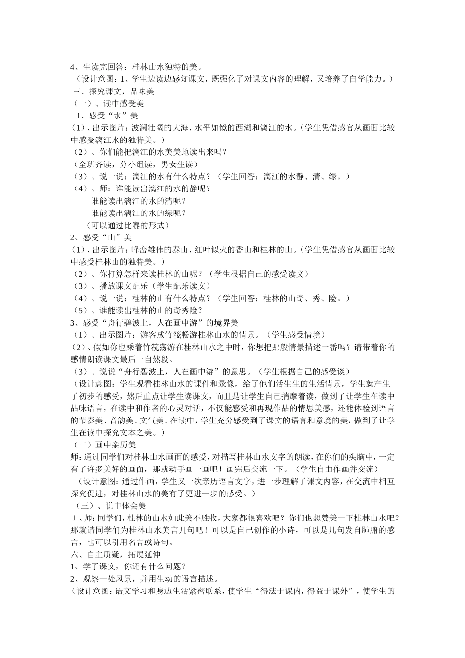 桂林山水教学设计1_第2页