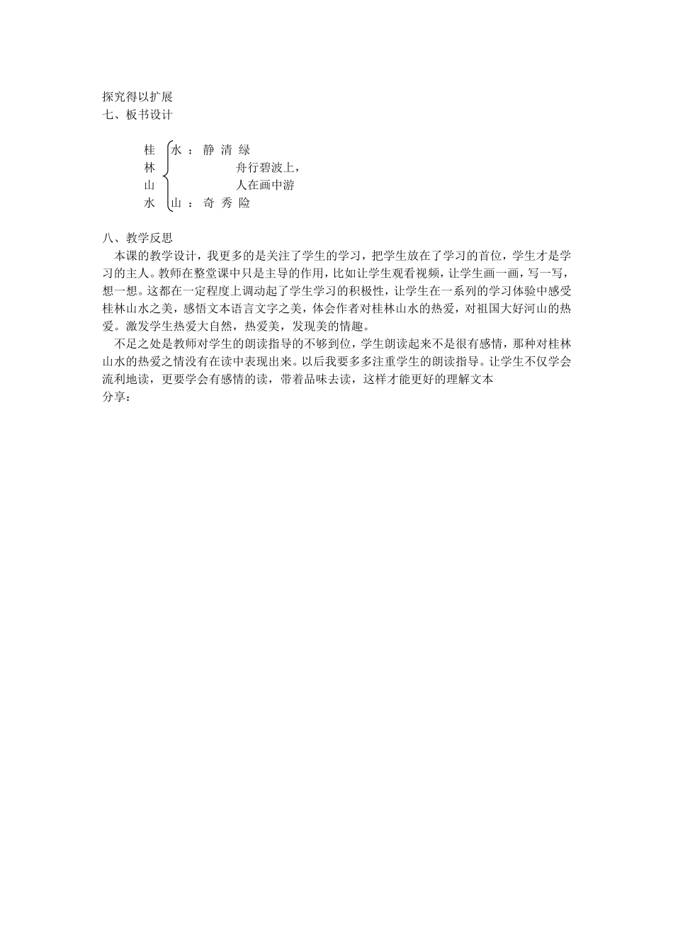 桂林山水教学设计1_第3页