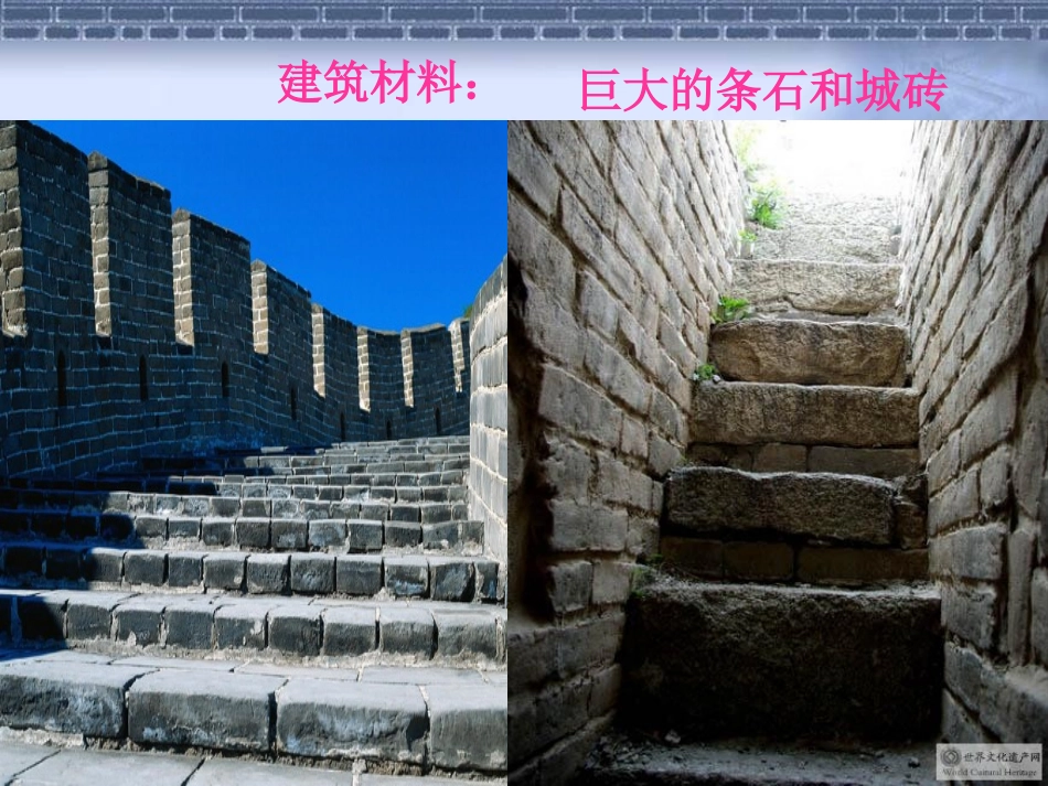 《长城》公开课PPT_第3页