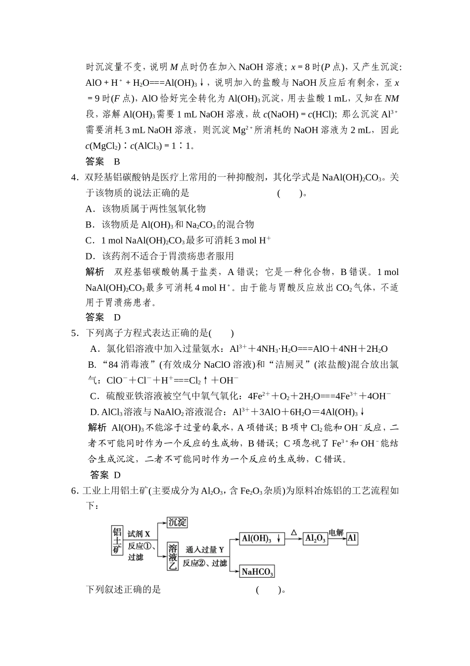 专题二第二单元从铝土矿到铝合金_第2页