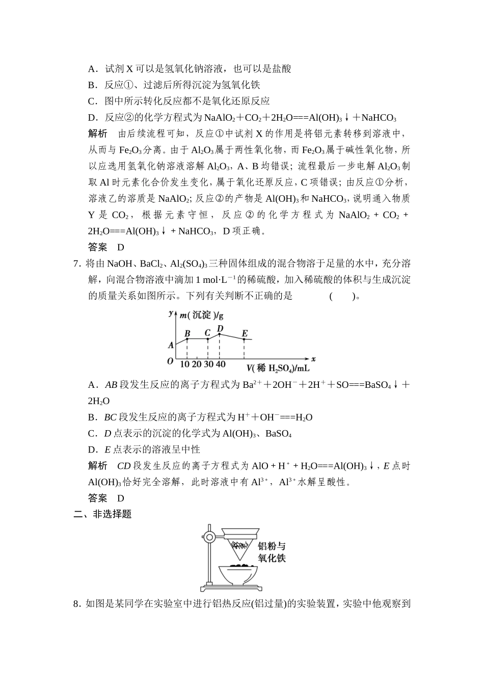专题二第二单元从铝土矿到铝合金_第3页