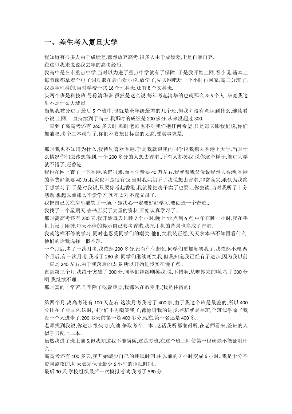 高考励志合集(共四部分)_第1页