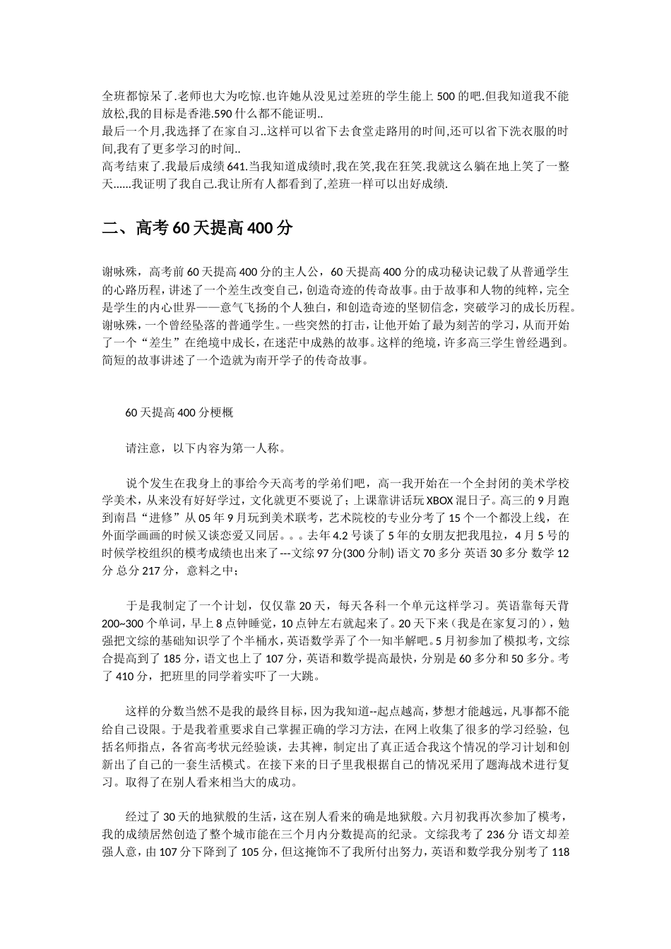 高考励志合集(共四部分)_第2页