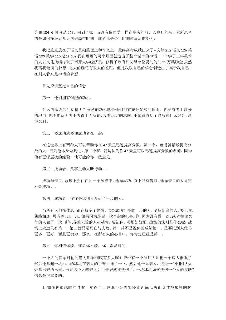 高考励志合集(共四部分)_第3页