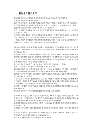 高考励志合集(共四部分)