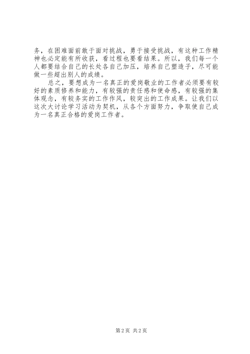 “岗位作为”心得体会_第2页