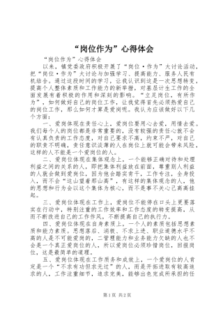 “岗位作为”心得体会