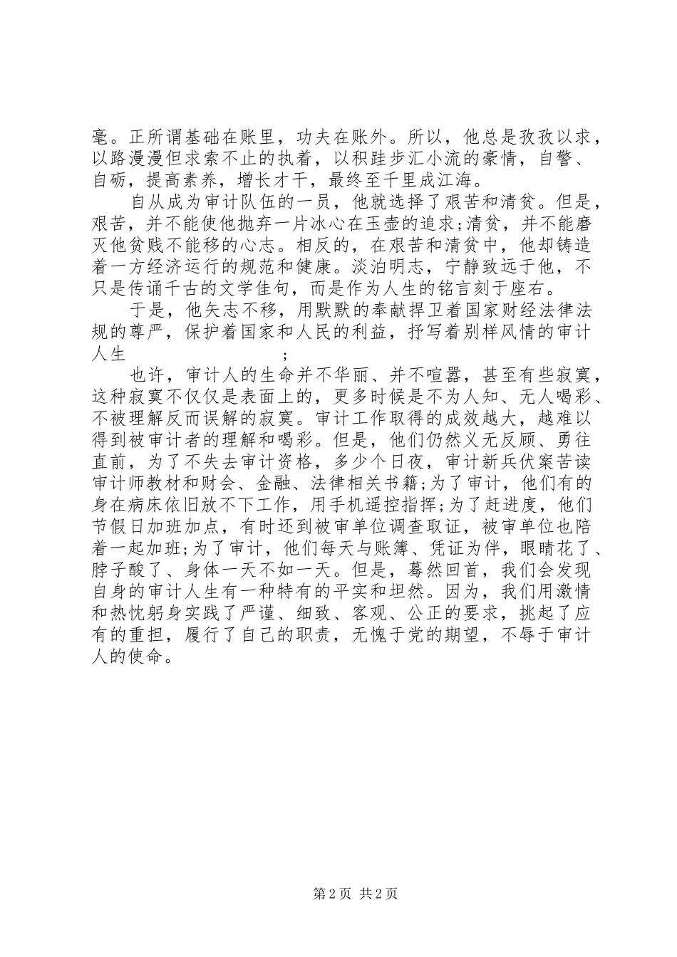 审计局青年工作心得体会_第2页